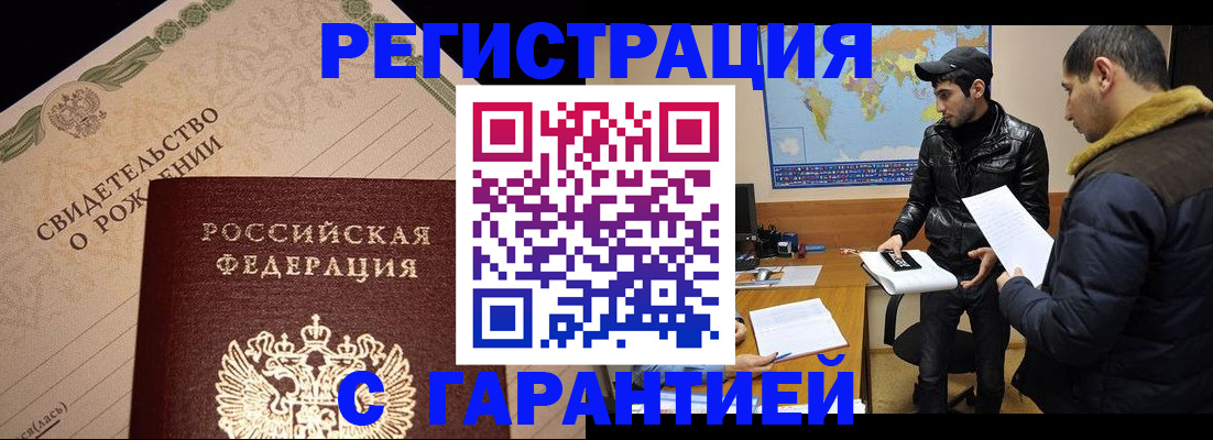 временная регистрация недорого в Вытегре
